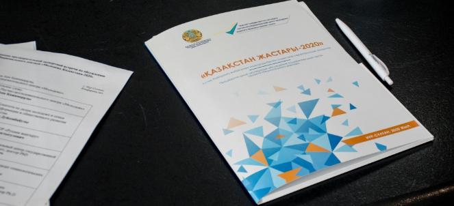 Миграция, безработица и другие вопросы рассмотрят в рамках национального доклада «Молодежь Казахстана – 2020»