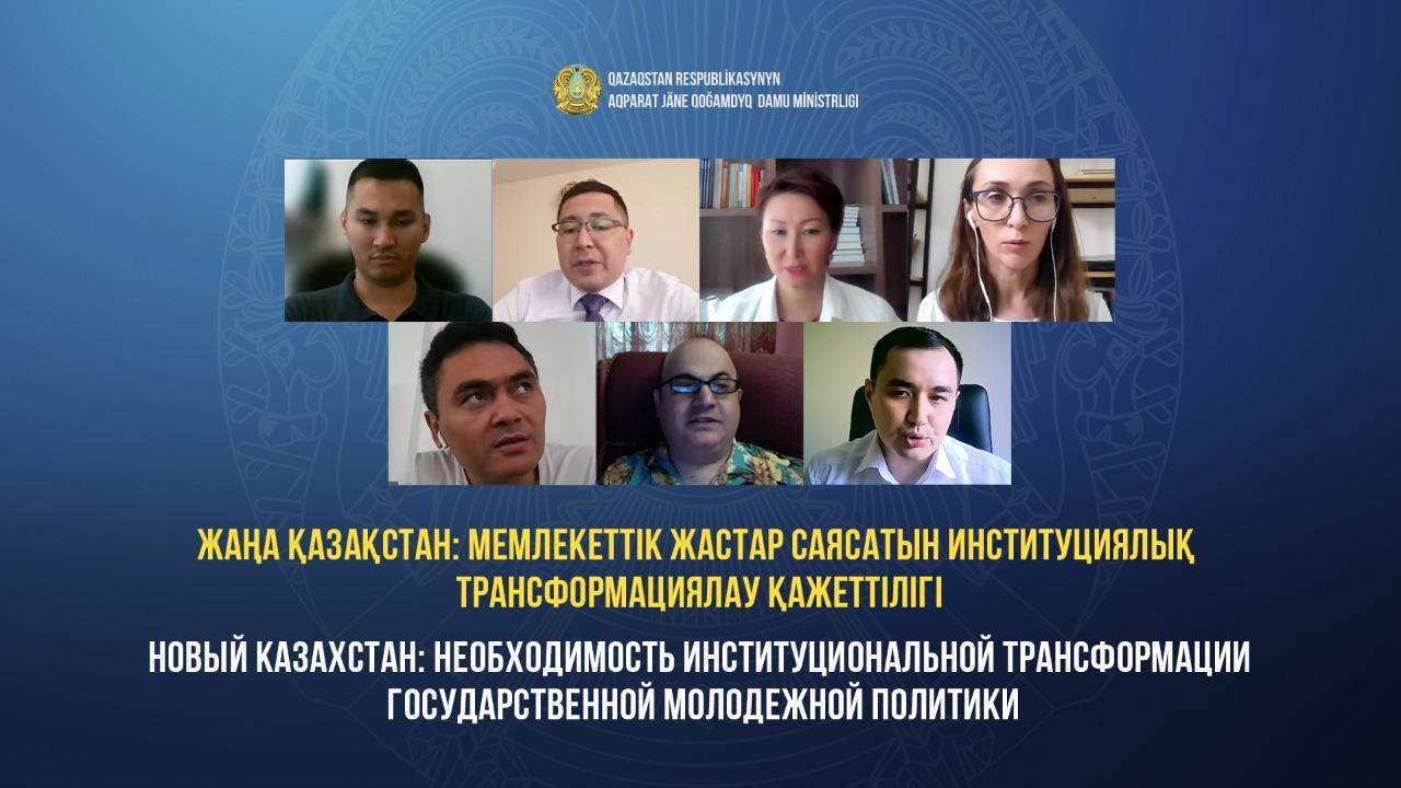 Новый Казахстан: необходимость институциональной трансформации государственной молодежной политики
